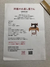 「洋服のお直し屋さん」ohana.ms チラシを作りました♪ 2021/05/22 12:26:30