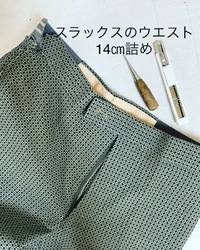 メンズスラックをレディースサイズに♪