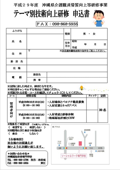 テーマ別技術向上研修（管理者向けけコース）の案内
