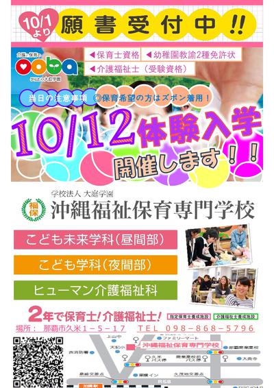 １０月体験入学開催のお知らせ*＾∇＾*