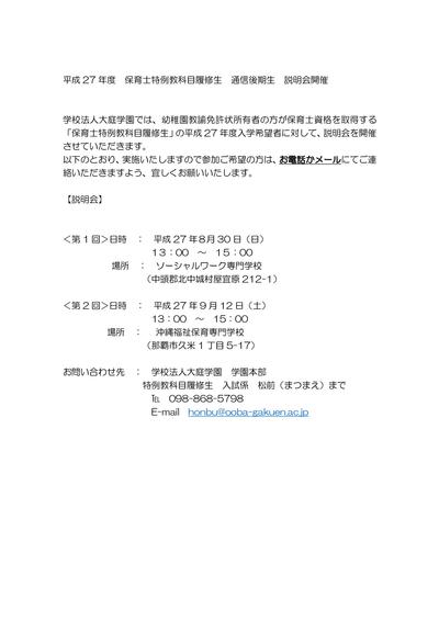 保育士特例履修修了生の保育士登録説明会