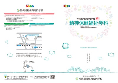 「精神保健福祉学科（短期通信課程）」第４期選考　随時募集のお知らせ