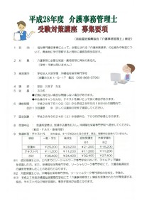 介護系の講座募集がはじまりましたー！