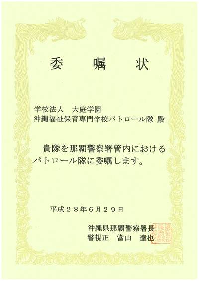 ちいき守り隊