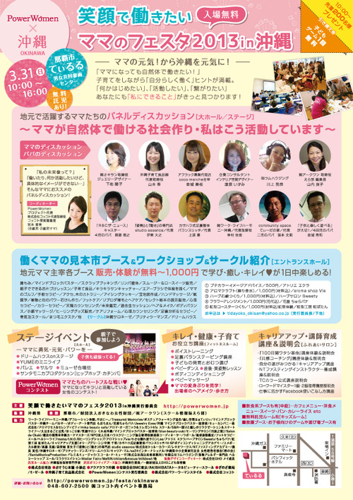 ～ ♪ 働くママフェス ♪ ～