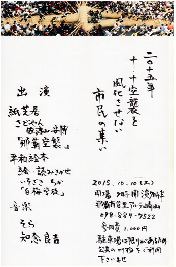 「那覇空襲」を語り継ぐ　10/10 「10・10空襲を忘れない市民の集い」アルテ崎山（那覇市首里）