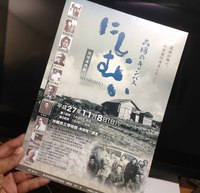地域とともに。　「太陽のキャンバス にしむい」地域連携劇（11/8） 2015/11/09 21:50:53