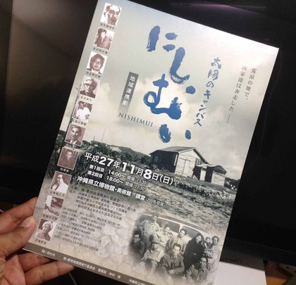 地域とともに。　「太陽のキャンバス にしむい」地域連携劇（11/8）
