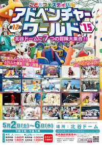 2015・GWは、ここにいまーす(^O^)／ 2015/05/01 09:57:37