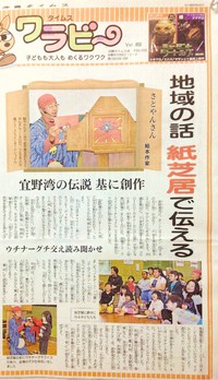 3/1（日）子ども新聞「ワラビー」にドカーンと登場！ 2015/03/01 10:16:09