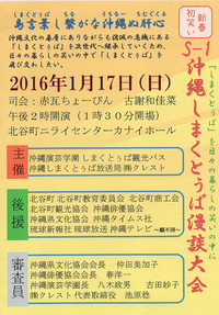 1/17（日）開催！S-1 沖縄しまくとぅば漫談大会！ 2016/01/13 15:22:12