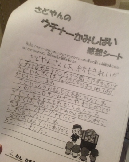 ★やんばる口演！安和小学校