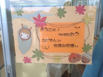 ★やんばる口演！安和小学校