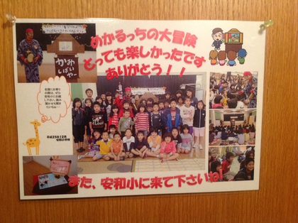 ★やんばる口演！安和小学校