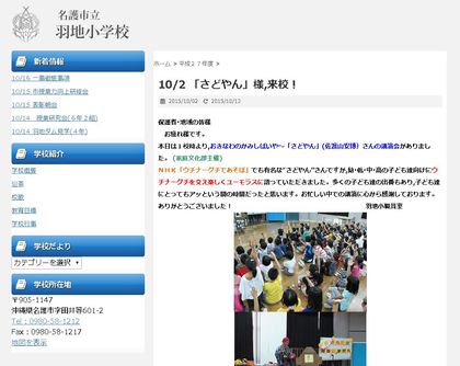 1校時～3校時まで、さどやん尽くし！　◎10/2  羽地小学校（名護市）