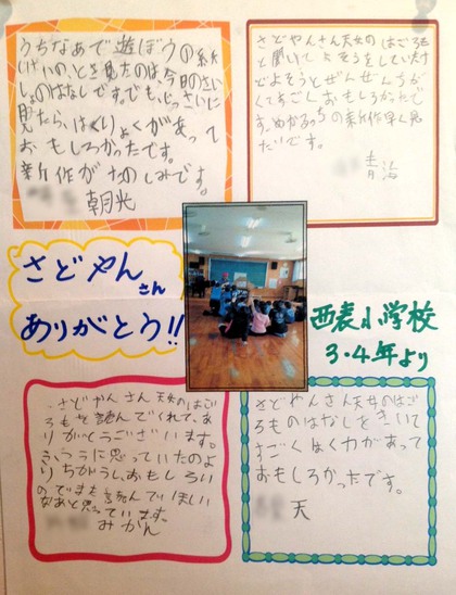 ヤマピカリャーの島で紙芝居！ その2【移動図書館：西表島西部】