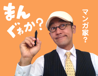 さどやん、マンガ家デビュー？ 2016/04/01 08:49:11