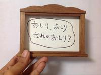 てのひら紙芝居「だれのおしり～？」