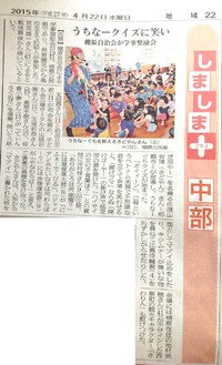 学事奨励会＆本棚整理！【新聞掲載】 2015/05/01 10:13:24