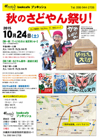 ブックカフェ・ブッキッシュ「秋のさどやん祭り」開催！ 2015/10/01 08:54:08