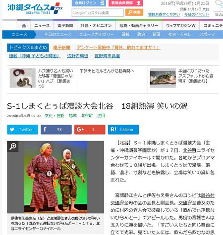いっぺー、うむさいびーたーん！「しまくとぅば漫談大会」！