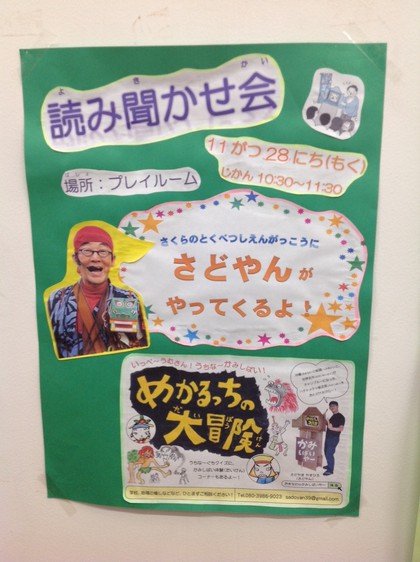 ★やんばる口演！桜野特別支援学校