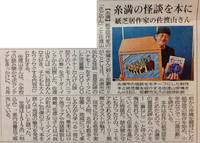 新聞掲載いただきました！ 2015/04/18 07:34:54