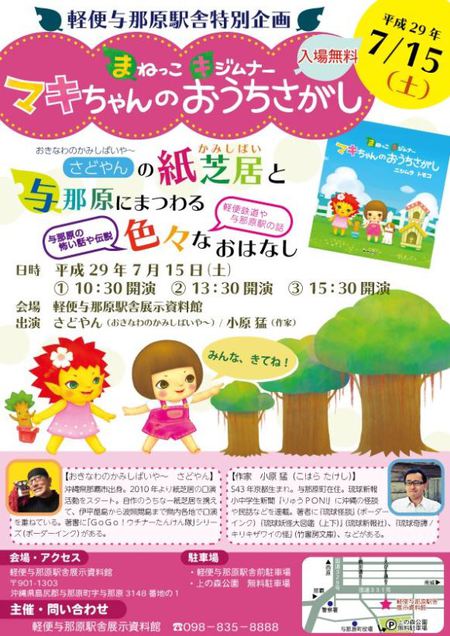【7月のイベント】キジムナー＆おはなしかい＆かつお祭り