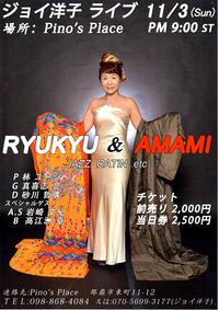 ジョイ 洋子　RYUKYU & AMAMI JAZZライブのお知らせ　 2013/10/12 12:00:00