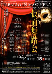禁断の愛『仮面舞踏会』のオペラ公演 2013/10/22 10:00:00