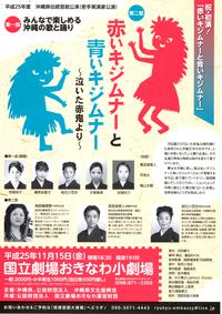 沖縄の歌と踊り「赤いキジムナーと青いキジムナー」公演 2013/11/11 20:14:18