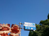 ☆寄り道〜☆ 2017/08/09 17:13:21
