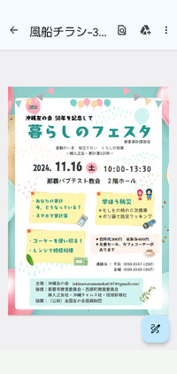 「ほーむぷらざ」さんの、取材 2024/11/03 14:40:57
