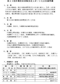 第４９回沖縄県身体障害者スポーツ大会