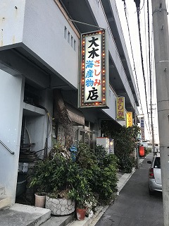 旨い☆魚のバター焼き☆読谷村「大木海産物レストラン」ヽ(￣▽￣)ﾉ