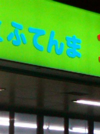 自主トレなう 2014/05/16 21:15:56