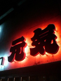 自主トレなう 2014/06/30 22:02:39