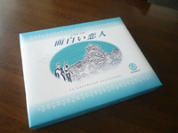 面白い恋人 2014/02/07 10:37:36