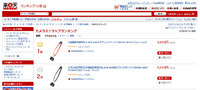 ＜楽天ランキング＞ブラックラピッド新製品クロスショットが1位2位独占～！ 2014/08/07 15:12:49