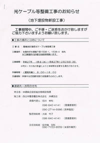スーサイドポイント「光ケーブル等整備工事期間延長のお知らせ」 2015/07/06 14:00:34