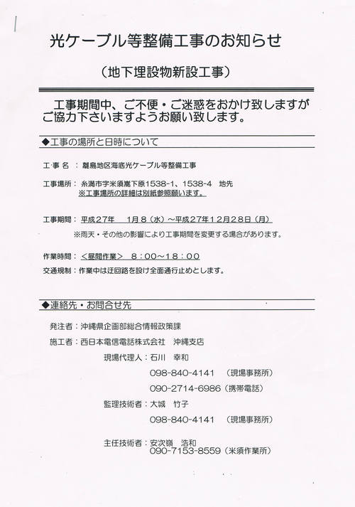 スーサイドポイント「光ケーブル等整備工事期間延長のお知らせ」