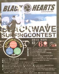 ＢＬＡＣＫ　ＨＥＡＲＴＳサーフィンコンテスト 2015/11/20 15:29:29