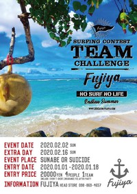 「FUJIYA TEAM CHALLENGE SURFING CONTEST」開催決定のお知らせ 2020/02/01 17:32:22