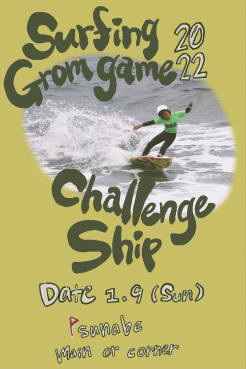 ※(重要) 開催場所変更のお知らせ「Grom Games Challenge Ship」