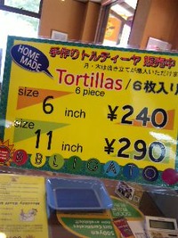 トルティーヤの価格変更