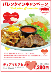 Happy Valentine’s day!　バレンタインキャンペーンを開催！ 2012/02/14 20:19:23
