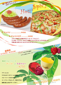暑い夏をHOTにのりきろう！Summerキャンペーン開催します！！ 2011/06/12 16:14:15