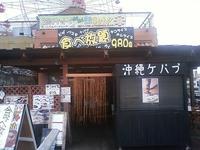 北谷にあるグラティナーレ♪ 2010/06/10 17:19:26