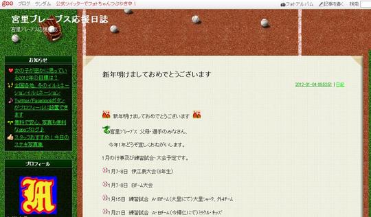 宮里ブレーブスさん・城東ロッキーズさん　ブログ紹介