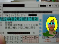 無免許解禁＾ー＾v 2009/07/27 23:00:26